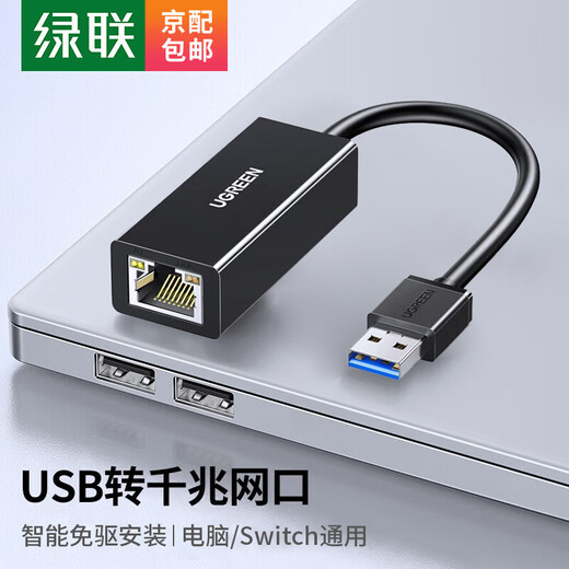 UGREEN USB3.0 Gigabit wired network card to RJ45 network cable interface suitable for notebook Switch external network port splitter USB3.0 Gigabit network card (black standard model) 20256