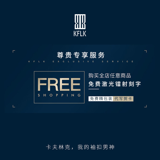 KFLK男士袖扣衬衫袖钉简约百搭高档衬衣商务礼物袖口扣 Cufflinks定制 黑色