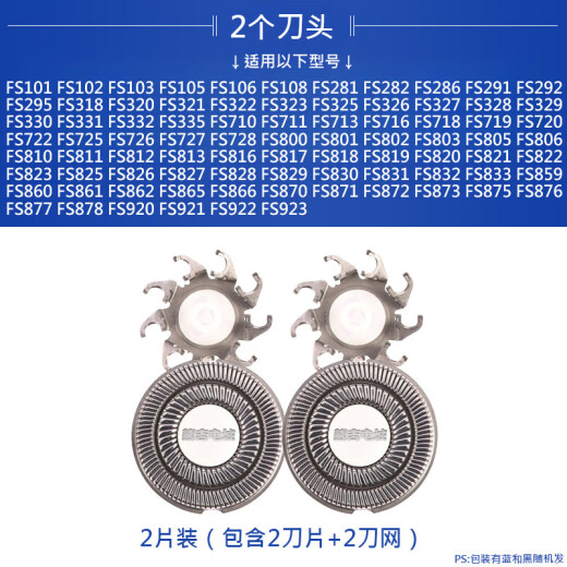 华而实适用飞科剃须刀刀头刀片双头刮胡刀FS711 719 821 871 873配件FR6 FS821【整个机头】 （送保养油+