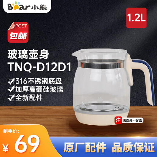 Bear milk regulator accessories, baby thermostatic kettle, milk kettle, kettle, glass body, original fit TNQ-D12D1 glass body (excluding lid)