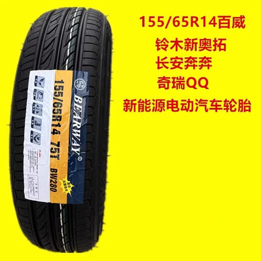 DUTRIEUX155/65R14鸿日S1S3电动轿车新奥拓奔奔15565r14汽车轮胎 15 155/65R14真空轮胎 普通胎