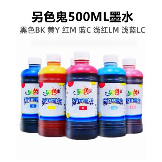 另色鬼连供墨水500ml爱普生R230 1390 R330染料墨水支持查询 爱普生500ML 蓝色C