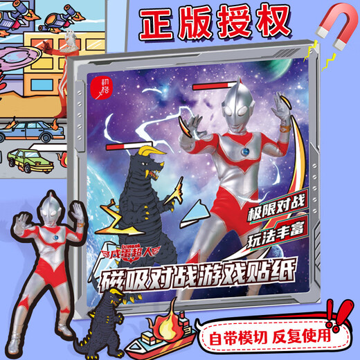 初格磁力安静书磁吸贴纸儿童贴画过家家玩具男女孩免裁剪卡通奥特曼