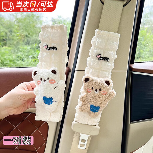 Nanzhi Seat Belt Shoulder Covers Car All Seasons Children's Cute Women's Car Pair of Anti-Strangle Safety Belt Decorative Protective Covers Brown + White Bear Style Pair