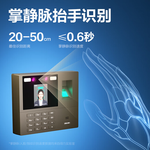 Deli attendance machine punching machine Palm vein + face + fingerprint Dynamic face recognition Anti-photo video punching Bluetooth connection WeChat mini program management 33800WPRO