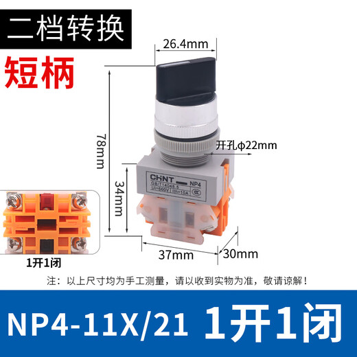 Chint power supply 2 gears 3 gears knob start rotation LAY37 transfer switch 22mm NP4-11X/2 three X3 second gear short handle 1 open 1 closed self-locking