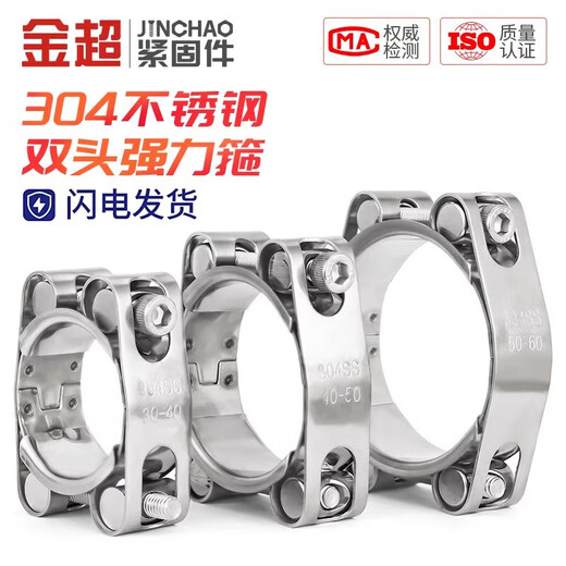 Jinchao 304 stainless steel double-headed strong hose hoop European style clamp pipe hoop pipe clamp heavy duty buckle double layer thickening 30-40mm wide 20mm