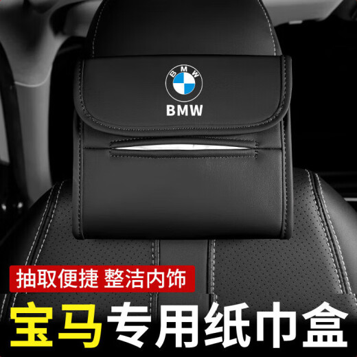 宝马车载纸巾盒1/3/5/6GT/7系13546抽纸盒纸巾袋内饰用品装饰 宝马PU 皮革纸巾盒酒红色单个