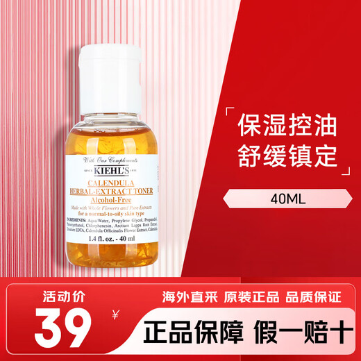 Kiehl's (Kiehl's) Calendula Toner Skin Care Products Hydrating and Moisturizing Lotion Softening Wet Compress Water Shrinks Pores and Soothes Skin Calendula Water 40ml