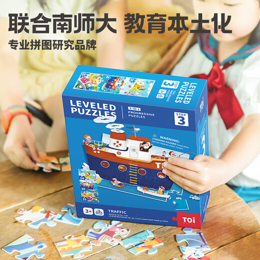 TOI进阶教育拼图儿童玩具1-3-6岁纸质男女孩生日礼物2阶场景动物