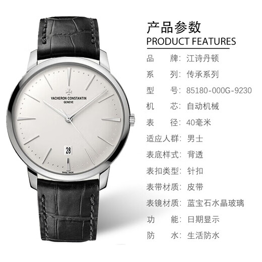 【二手99新】江诗丹顿男表传承系列85180自动机械日历白金玫瑰金手表男士瑞士二手腕表40mm表径 【18k白金白盘】85180/000G-9230