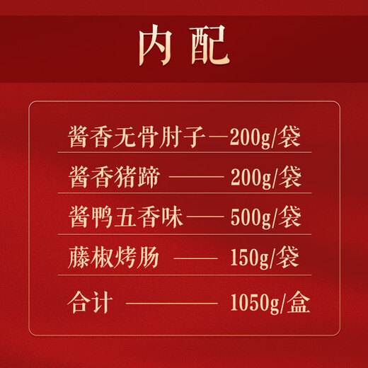 Fengzeyuan gekochtes Lebensmittel Geschenkbox Chinese Chinese Peking Spezialitäten geschmorte Lebensmittel, Ellbogen-Schweinefleischfleisch mit Sauce-Geschmack gegrillte Würste für Älteste Fengli Jia Bankett Geschenkbox 1050g