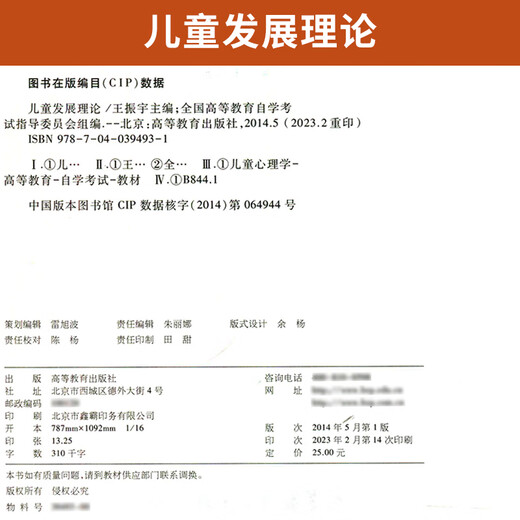 自考教材12350儿童发展理论12350自考通试卷历年真题 【12350儿童发展理论】教材+试卷