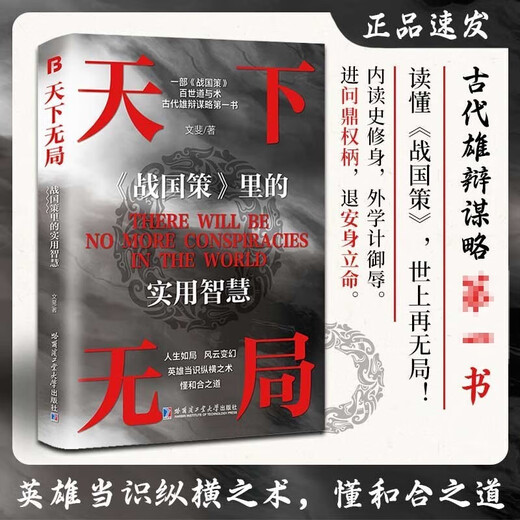 [Kyokura Suifa mañana] Nada en el mundo + la mitad de la victoria del hijo (2 volúmenes) Sabiduría práctica en la política de los estados en guerra la forma de sopesar y jugar entre hacer cosas y lograr cosas la estrategia de la estrategia de estrategias y el libro de sabiduría de poder 1484 ** 62