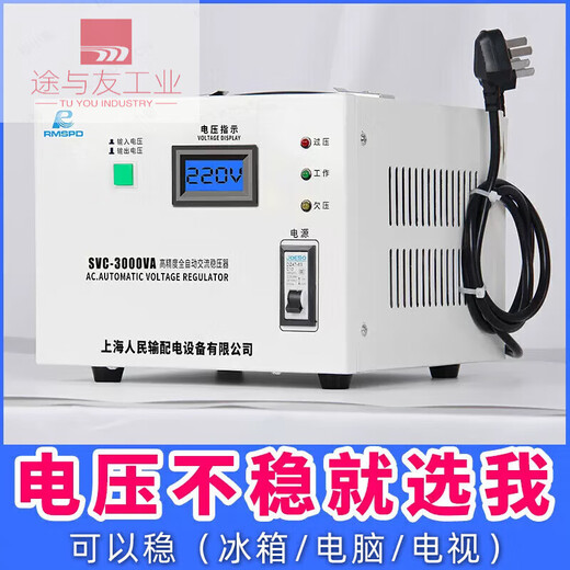 Shanghai People's single-phase fully automatic 3000W fully automatic 5000w voltage regulator 220V voltage regulator 3000W voltage regulator