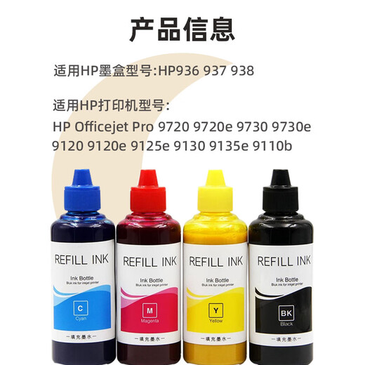 适用惠普938原装墨盒加墨9720 9730 9120 9130 9135 9110b打印机 938四色套装100ml颜料墨水