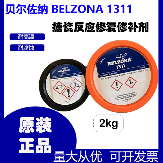 Berzona 1311/1593/1111/1391/1212 / ÉNAMEL Agent de réparation des métaux du réacteur 1391T (3kg / groupe)