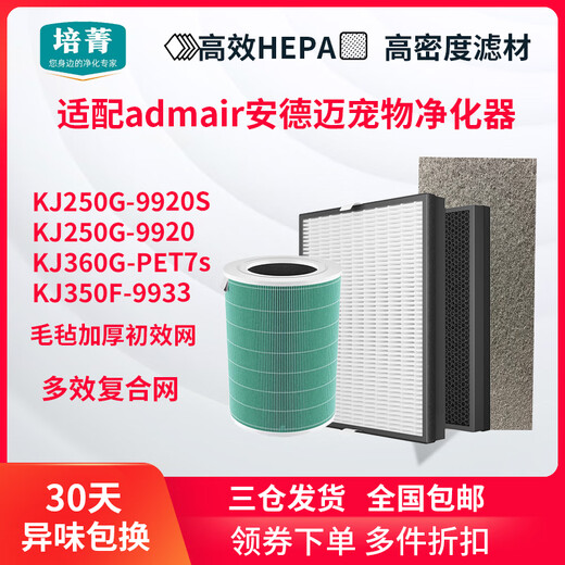 适配安德迈宠物空气净化器滤芯KJ250G-9920S/9933过滤网KJ360G-PE 初效滤网6片装适配KJ250G-9
