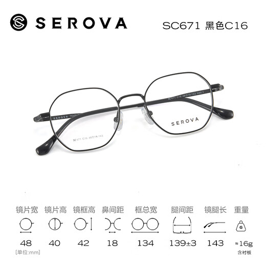 施洛华 施洛华眼镜2024年新款钛材光学镜架显白文艺近视眼镜框SC671 黑色 C16