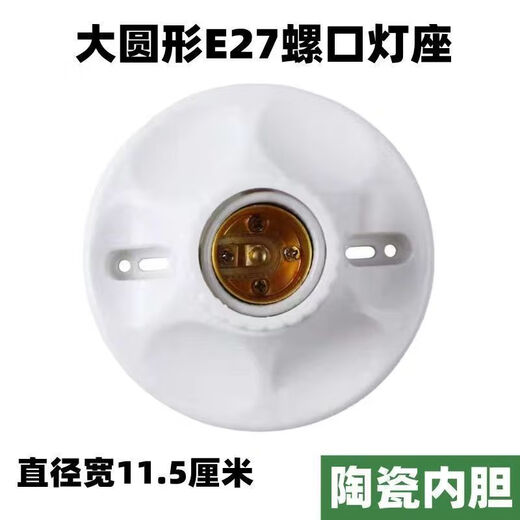 Vinoa thickened E27 lamp holder screw ceramic lamp holder surface-mounted LED bulb lamp holder household spiral lamp holder diameter 11.5 cm (bakelite core) round lamp holder 1 pack