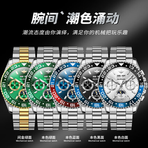 欧品客瑞士认证十大品牌多功能月相绿水鬼手表男士机械表全自动夜光防水 升级版-3271-钢带间绿