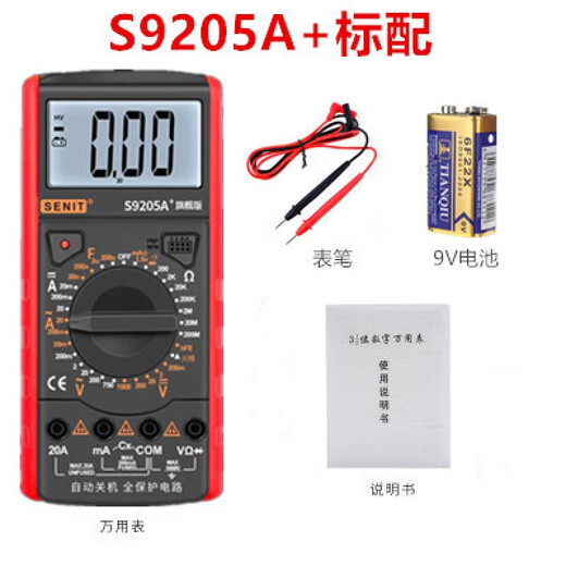盛利德高精度智能防烧数字万用表S9205A电工维修表学生入门表 S9205A+标 S9205A+标配+特尖表笔