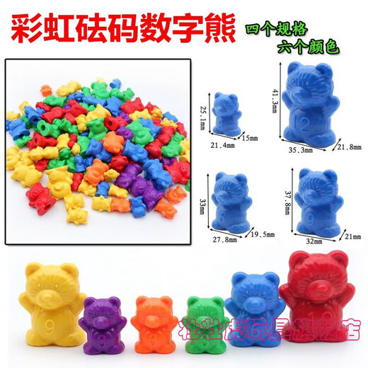 壮壮虎彩虹计数小熊砝码玩教具儿童蒙氏早教智力教具婴幼儿园早教玩具 9g和12g数字熊各12只