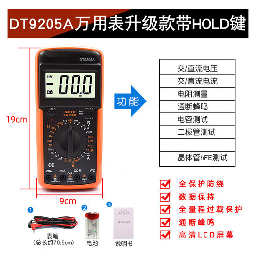 哩也波哩也防烧数字表 DT9205A精度自动家用维修多功能电工万用表电流表 DT9205A万用表升级款带HOLD