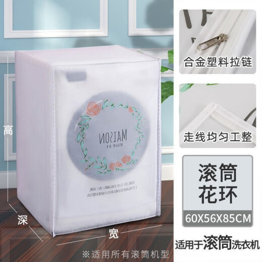 乐兰迪 洗衣机罩全自动滚筒通用EVA印花防水防晒防尘罩侧开口 L5009