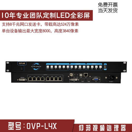 Shanghai Yangbang video processor BX-OVP-L1XL2XM4X full-color LED display control two-in-one BX-OVP-L4X