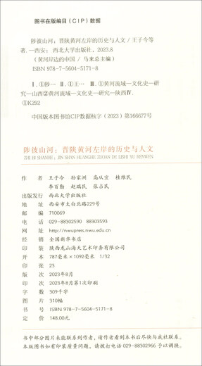 Zhibi Mountains and Rivers The History and Humanities of the Left Bank of the Yellow River in Shanxi and Shaanxi