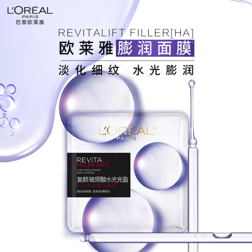 L'Oreal Rejuvenating Hyaluronic Acid Swelling Mask 15 Pieces Hydrating, Moisturizing, Anti-Wrinkle Firming Facial Skin Care Products Birthday Gift for Women