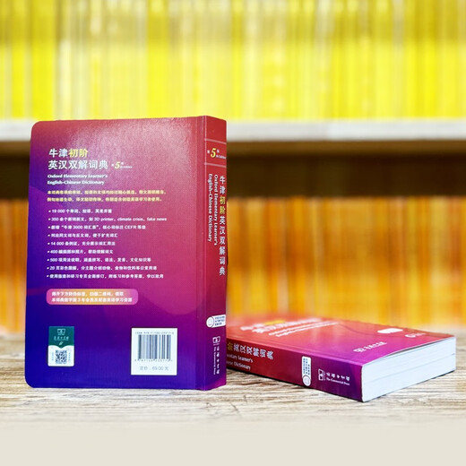 牛津初阶英汉双解词典第5版 赠小学英语学习包3年使用权 商务印书馆2025年新版中小学生英语词典工具书 可搭购新华字典现代汉语词典古汉常用词典成语古代汉语词典ket英语