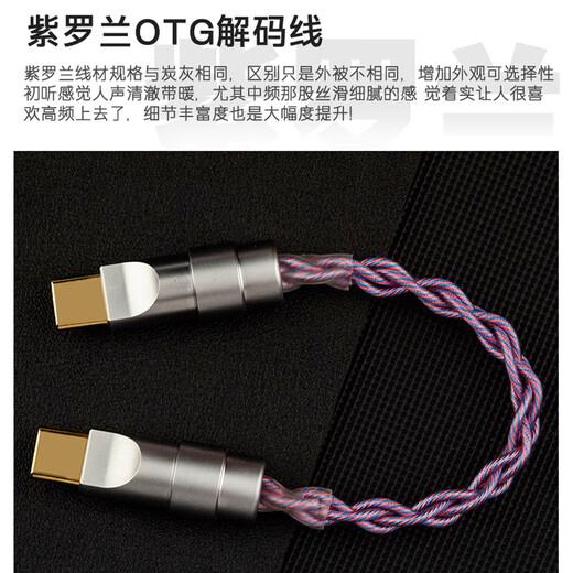 Yangshi dual Type-C decoding cable, single crystal copper silver-plated OTG, oxygen-free copper silver-plating, player, decoding amp, small tail audio connection cable, Violet OTG decoding cable C-C