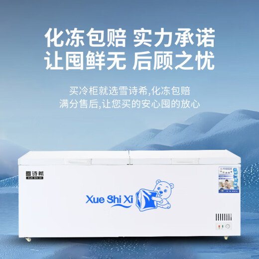 雪诗希商用冷柜冰柜大容量卧式冷藏冷冻两用超大铜管冷冻柜双温冰箱雪柜大容量冷柜 688单温智控长1.31米