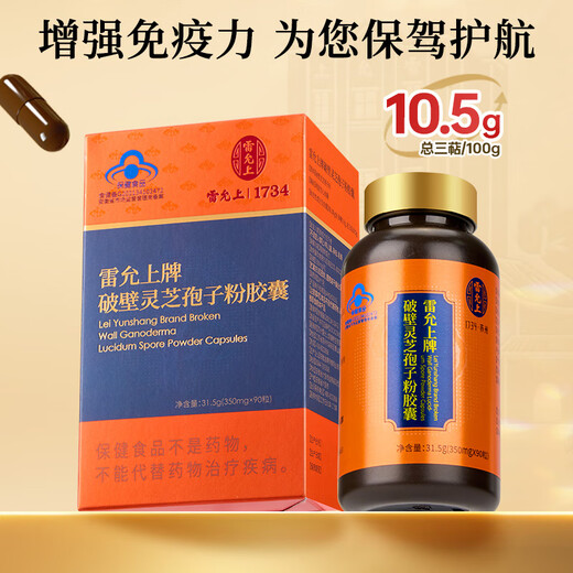 雷允上破壁灵芝孢子粉胶囊 90粒瓶装 术后康复中老年人增强免疫力保健品 孢子粉胶囊3瓶装-2个月周期