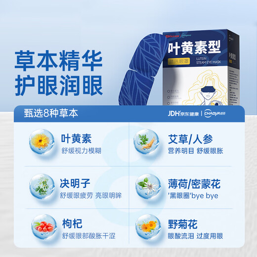 超亚叶黄素蒸汽眼罩热敷缓解眼疲劳发热敷贴男女学生润目睡眠护眼30片