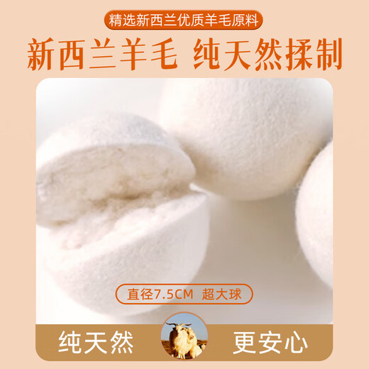 宜百利羊毛球烘干机毛球烘干机专用吸毛球洗衣球防衣服防皱防缠绕除毛球洗衣去毛吸湿蓬松球6个装7170