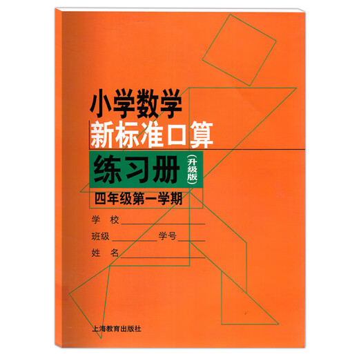 
Shanghai Primary School Mathematics New Standard Oral Absorption Exercise Book 12345 Grade 1 and 2 Shanghai Education Edition Primary School Oral Absorption Book 4 Grade 1 Oral Absorption Exercise Book 1 Shanghai Primary School Oral Absorption Exercise Book