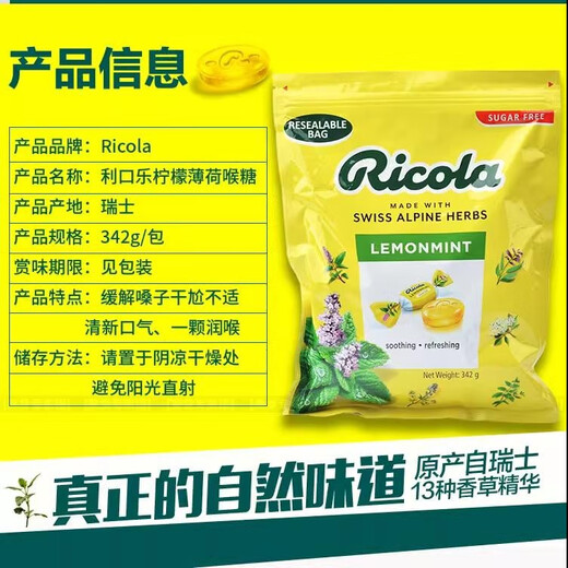 
Ricola imported Ricola lemon mint flavor sugar-free throat candy 342g herbal moisturizing throat opening for customers to buy Mint flavor 684G [gift box]
