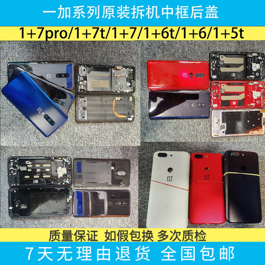 I is suitable for OnePlus 7pro original disassembly back cover 1+7t middle frame 1+7 battery cover OnePlus 6t rear glass 1+6 card tray OnePlus 6 black middle frame shell