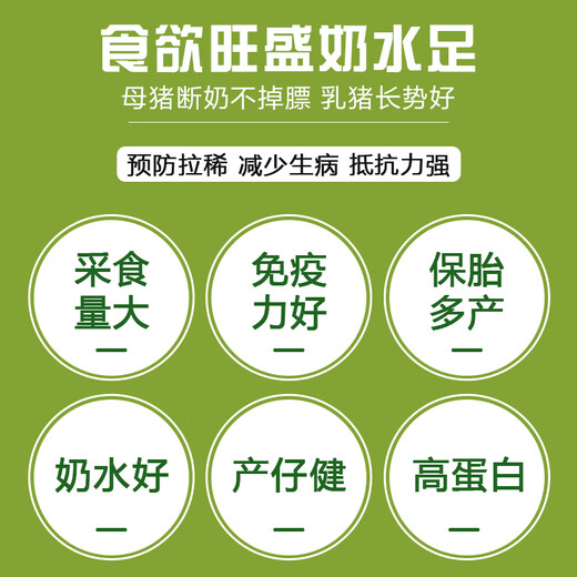 East China Zhengda 8% lactating sow premix increases milk production, prompts estrus, inconvenience, constipation, and quick postpartum recovery. 10 for 1 (11 bags sent)