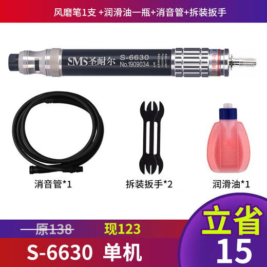 圣耐尔气动打磨机迷你工业级风磨笔小型高速玉石雕刻磨抛光机-6630本 S-6636大扭力套餐三 胶/模