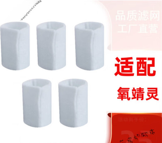 Oxygen Elf (QXYGENELVES) Oxygen Elf Oxygen Oxygen Generator Filter Cotton KJR-Y312 Filter Cell Oxygen Absorbent Machine Y59/51W/Y323W Accessories Filter KJR-Y323 (5 filter cotton + 5 filter rings
