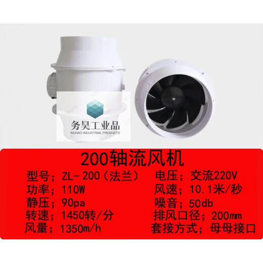 Laboratory PP axial flow fan anti-corrosion 250 duct fan fume hood fume hood fan 220v high speed 4 inch fan 100 caliber