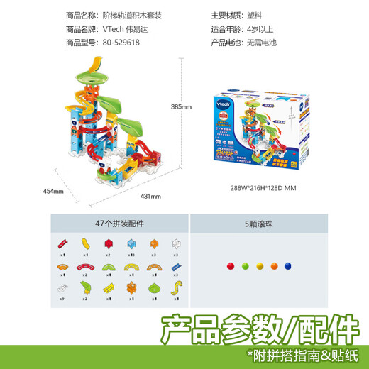 伟易达（Vtech）积木儿童玩具阶梯轨道积木套装滚珠大冒险4岁+男女孩生日礼物