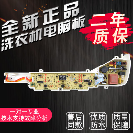 海尔洗衣机电脑板XQB75-M12588,XQB-S12688, XQB72-M12688主板 海尔1268板5按键 全新板保2年