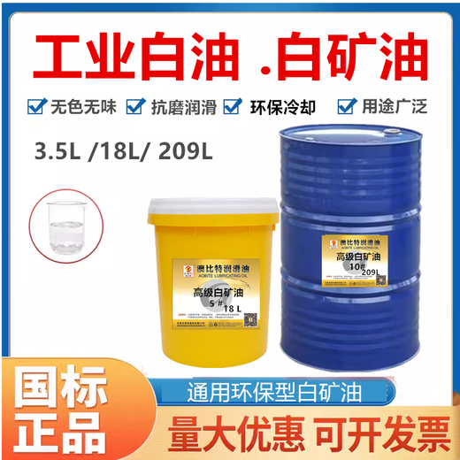 Food Grade Industrial White Oil No. 5 10#15#26# Sewing Machine White Mineral Oil Paraffin Mixing Odorless Special Lubricant No. 15 Industrial White Mineral Oil 3.5L 2.7kg