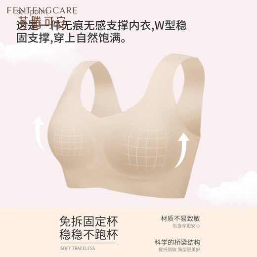 芬腾可安（FENTENGCARE）【2件装】固定乳胶杯无痕高弹裸感调整型收副乳内衣女无钢圈文胸