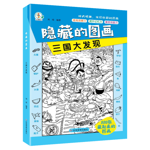 A complete set of 10 volumes of hidden picture children's concentration training book, find the difference, picture hide and seek for 3-6 years old, whole brain development for 2-4-5-7-10 years old, intellectual development educational game book, find things, attention training, high difficulty, 12-year-old extreme visual challenge book, a complete set of 10 volumes